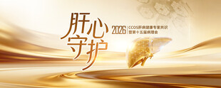 公益活动会议海报
