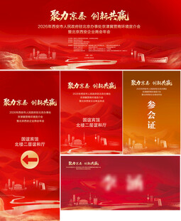 红色大气活动年会物料