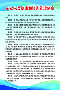 食品安全管理制度