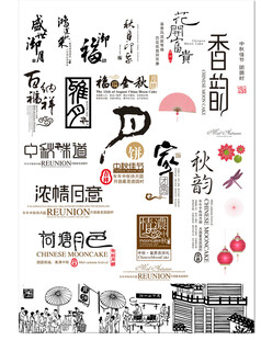 中秋节