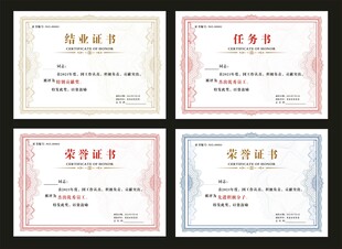 荣誉证书