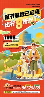 国庆出游