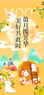 中秋节
