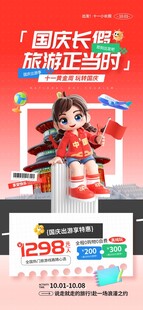 国庆出游