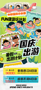 国庆节 