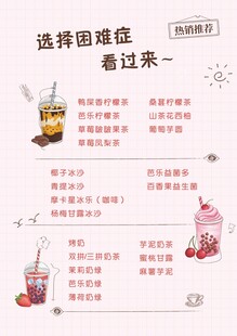 奶茶口味选择指南