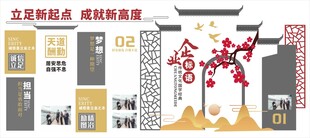 公司企业文化墙古典国风造型背景