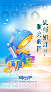 教师节