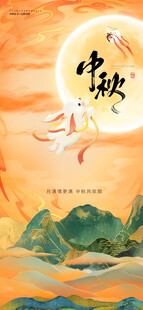 中秋节