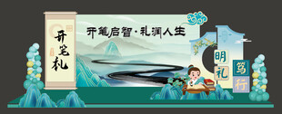 开笔礼开学美陈