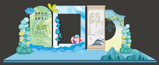 教师节美陈