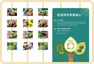 园艺疗法户外造型