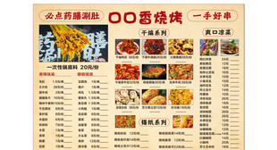 特色烧烤菜单展示