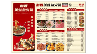 醉香美蛙鱼火锅