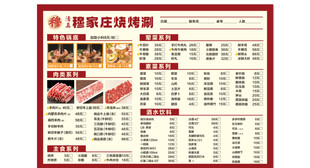 穆家庄烧烤涮