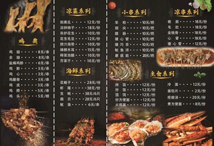 海鲜烧烤菜单展示