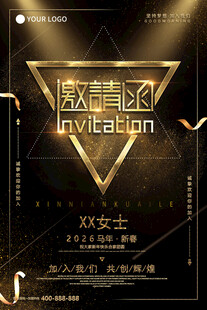 黑金高端邀请函海报