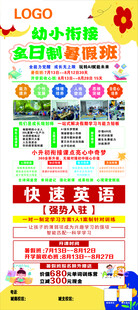 暑假托管展架