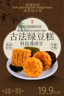 古法绿豆糕传统美味海报