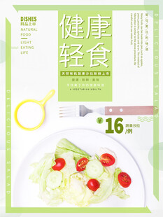 健康轻食16元特惠套餐