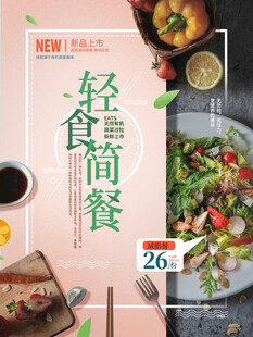 轻食简餐宣传页展示