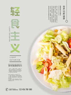 轻食主义美味沙拉