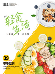 轻食套餐开启健康新生活