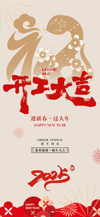 龙年开工大吉喜庆海报