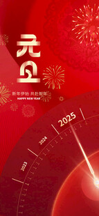 元旦喜庆海报设计元素