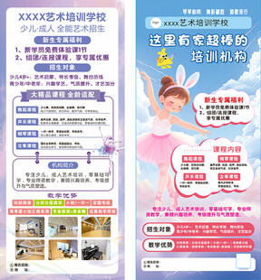 艺术培训展架画面