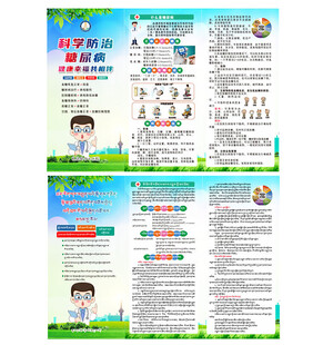糖尿病折页