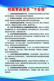 食堂安全十必须