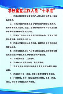 食堂十不准