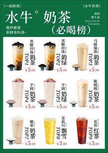 奶茶海报