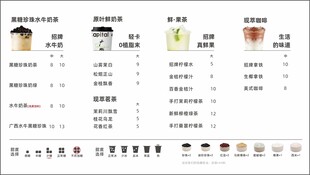 奶茶菜单