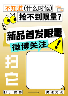 微博海报
