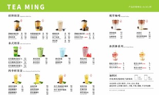 奶茶菜单