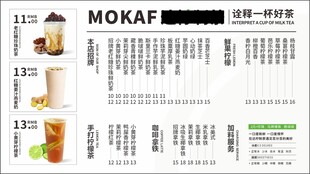 奶茶菜单
