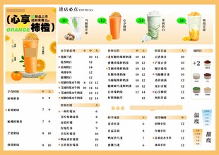 奶茶菜单