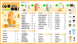 奶茶菜单