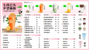 奶茶菜单
