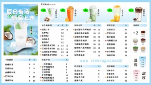 奶茶菜单