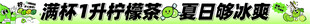 柠檬茶