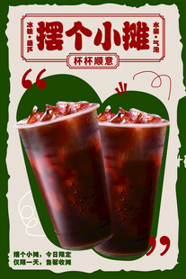 港式奶茶海报