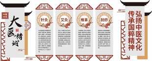 中医养生文化墙