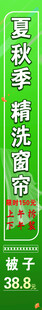 夏秋季精洗窗帘