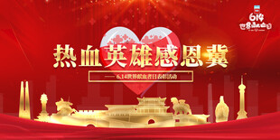热血英雄感恩祭背景图