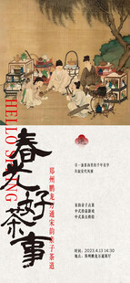 中国风艺术节