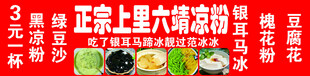 凉粉