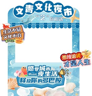 文化夜市宣传框架图